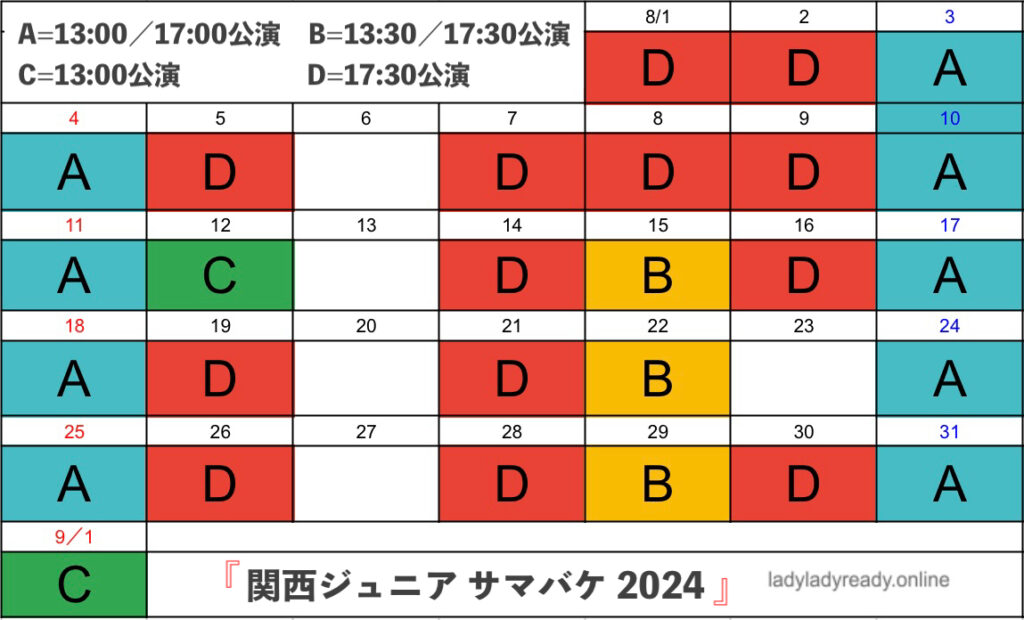 関ジュサマバケ2024日程カレンダー